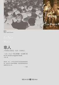 书籍 非人的封面