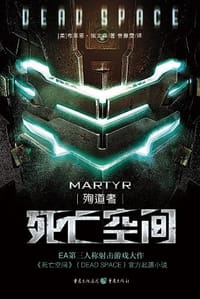 死亡空间