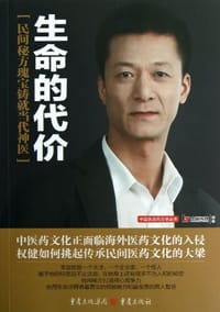 生命的代价