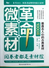 1000则最直击人心的古典素材