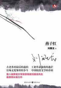 书籍 燕子红的封面