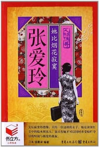 她比烟花寂寞 - 习未