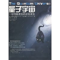 书籍 量子宇宙的封面