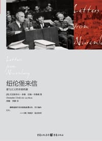 纽伦堡来信 - 【美】克里斯多夫·多德 拉瑞·布鲁姆