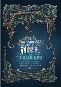 荆棘王 - (美)格里格·凯斯