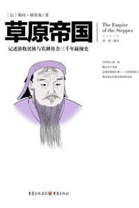 草原帝国