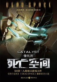 死亡空间 - 布莱恩·埃文森