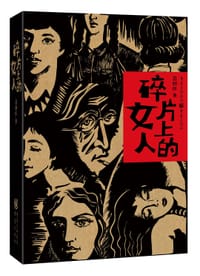 书籍 碎片上的女人的封面