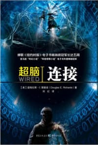 书籍 超脑Ⅰ：连接的封面