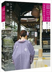 书籍 最日本的封面