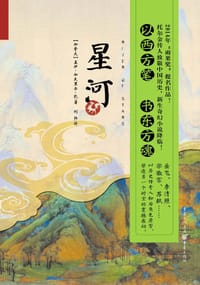 书籍 星河的封面