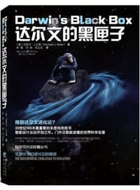 达尔文的黑匣子 - 迈克尔·贝希