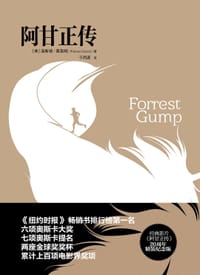 书籍 阿甘正传的封面