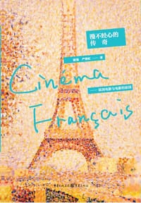 书籍 漫不经心的传奇的封面