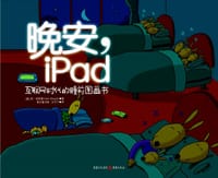 晚安，iPad - [美]安•卓伊德
