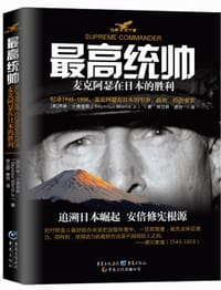 最高统帅