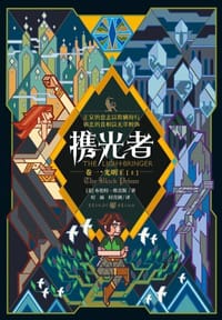 书籍 携光者 1：光明王的封面