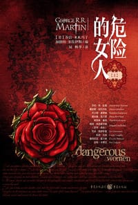 危险的女人 - 加德纳·多佐伊斯 编