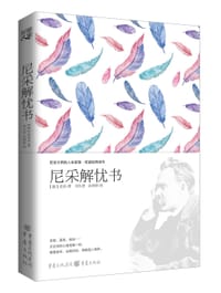 书籍 尼采解忧书的封面