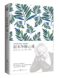 书籍 叔本华静心课的封面