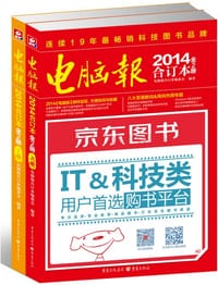 书籍 电脑报2014合订本（套装上下册）的封面