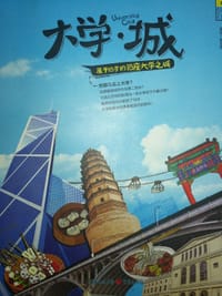 大学·城