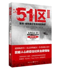 书籍 51区Ⅱ：莱特-帕特森空军基地的秘密的封面