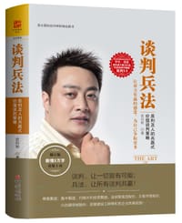 书籍 谈判兵法（修订版）的封面
