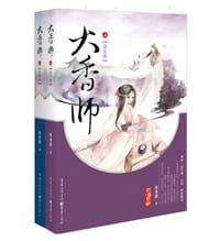 大香师 - 沐水游