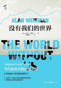书籍 没有我们的世界的封面