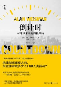 书籍 倒计时：对地球未来的终极期待的封面