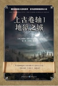 书籍 上古卷轴Ⅰ的封面