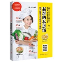 书籍 赵彤的私房汤的封面