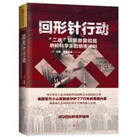 回形针行动 - 安妮·雅各布森
