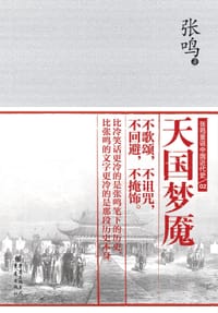 书籍 天国梦魇的封面