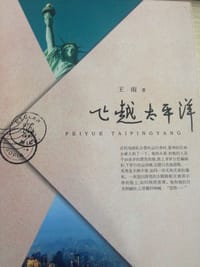 书籍 飞越太平洋的封面