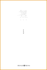 书籍 无名书的封面