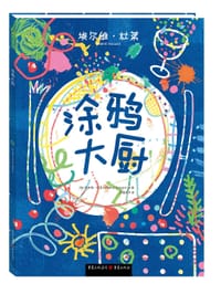 涂鸦大厨