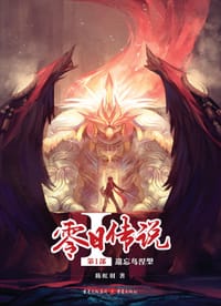 书籍 零日传说 第1部的封面