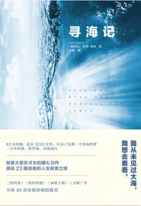 寻海记 - 【加拿大】艾玛·霍珀