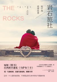 岩石旅社 - 【英】彼得•尼克尔斯