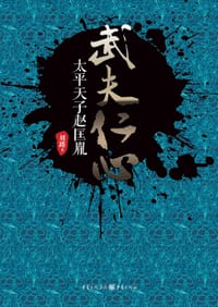 武夫仁心：太平天子赵匡胤 - 刘路