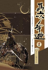 书籍 马上少年过的封面