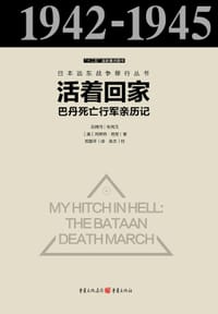 活着回家 - [美]列斯特·坦尼