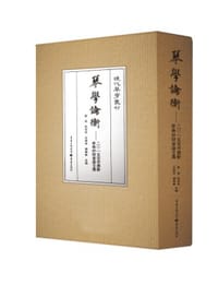 书籍 琴学论衡的封面