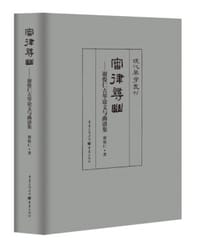 书籍 审律寻幽的封面