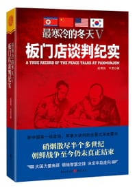 最寒冷的冬天Ⅴ - 赵勇田