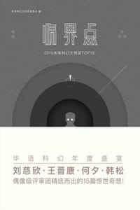 临界点1