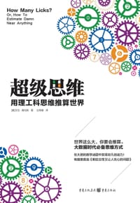 超级思维 - 亚伦·桑托斯