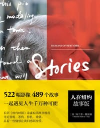 人在纽约：故事版 - 布兰登﹒斯坦顿 著